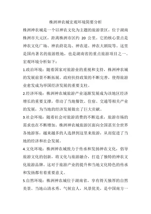 株洲神农城宏观环境简要分析