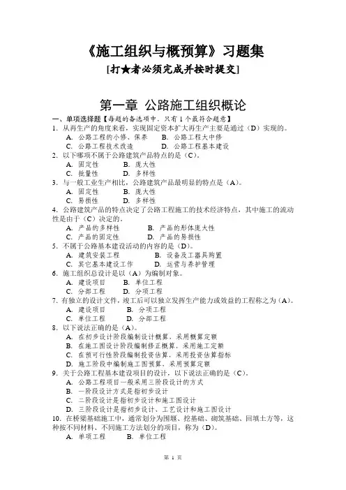 《施工组织与概预算》习题集及答案