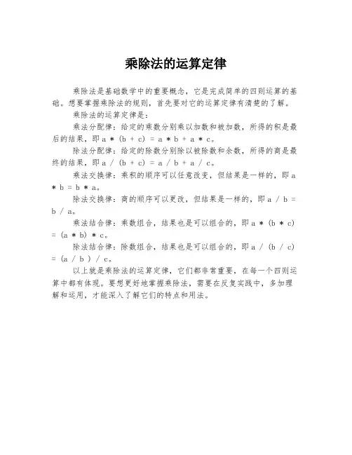 乘除法的运算定律