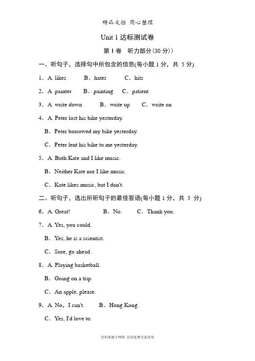 新冀教版八年级上册英语Unit 1单元试卷(含听力材料及答案)