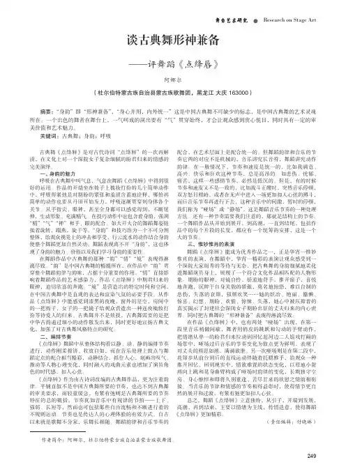 谈古典舞形神兼备——评舞蹈《点绛唇》