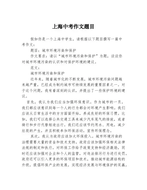 上海中考作文题目