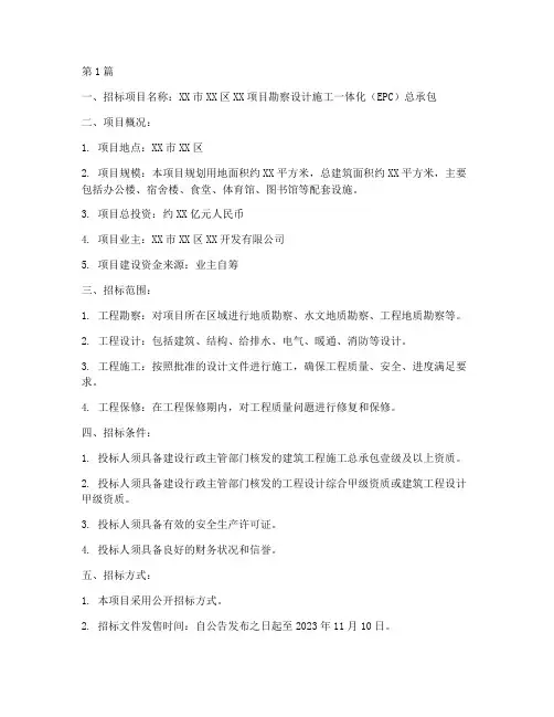 工程勘察设计施工招标(3篇)