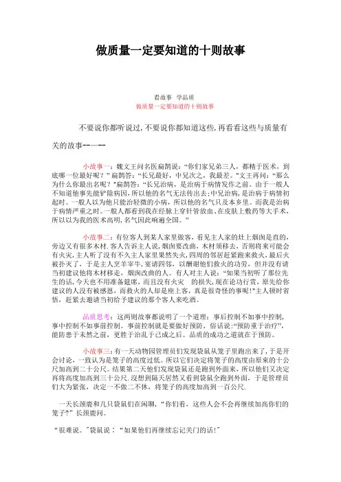 做质量一定要知道的十则故事