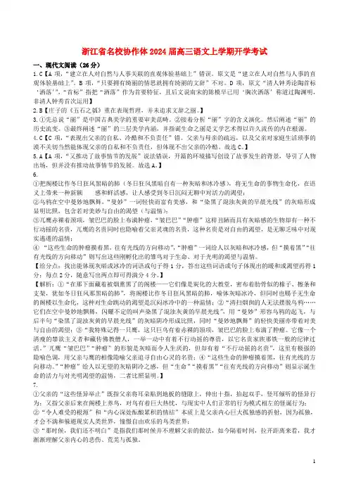 浙江省名校协作体2025届高三语文上学期开学考试含解析
