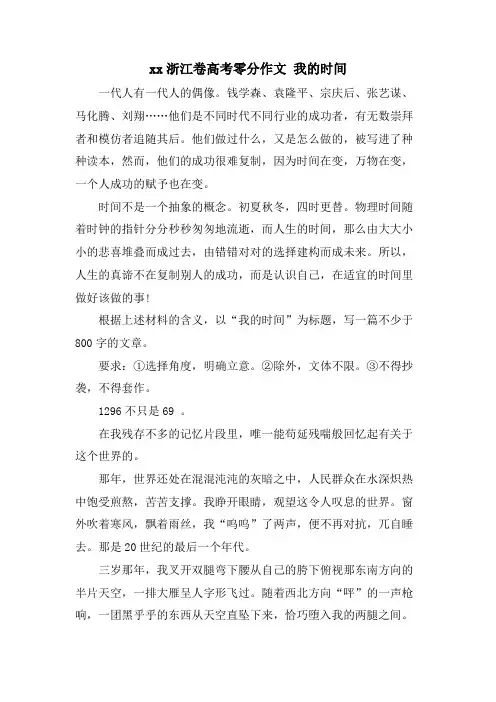 xx浙江卷高考零分作文 我的时间