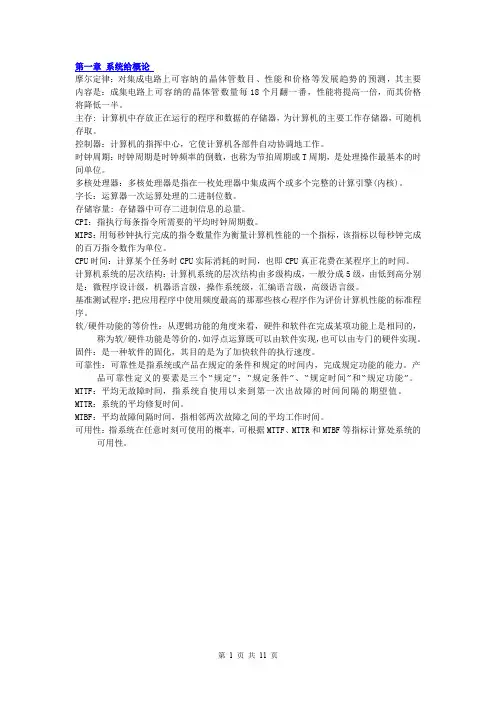 《计算机组成原理》名词解释