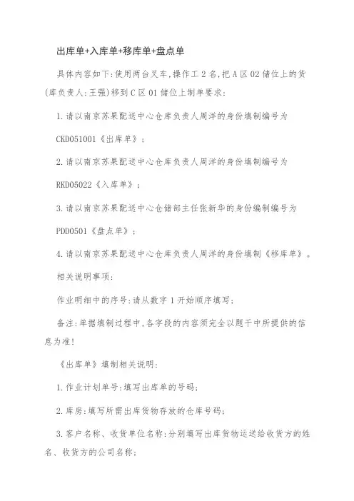 出库单+入库单+移库单+盘点单