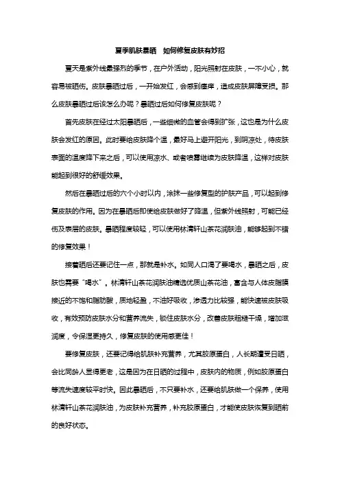 夏季肌肤暴晒  如何修复皮肤有妙招