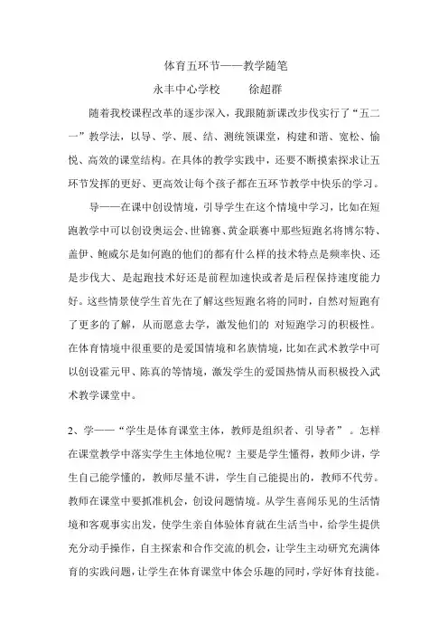 体育五环节