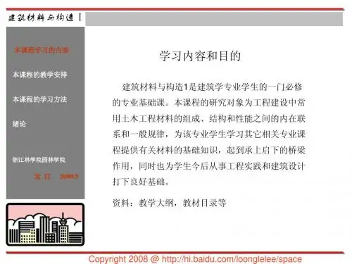第一讲 建筑材料绪论