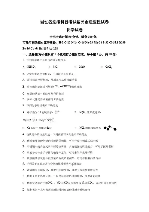 2023年浙江省绍兴市高三高考二模考试化学试卷含详解