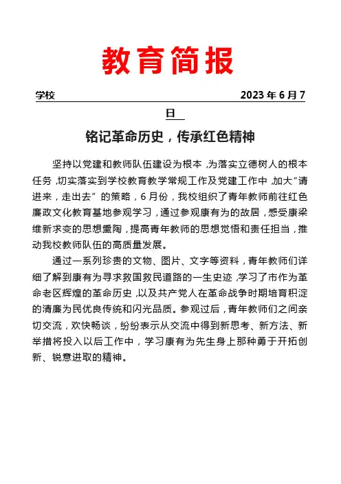 开展青年教师培训活动简报