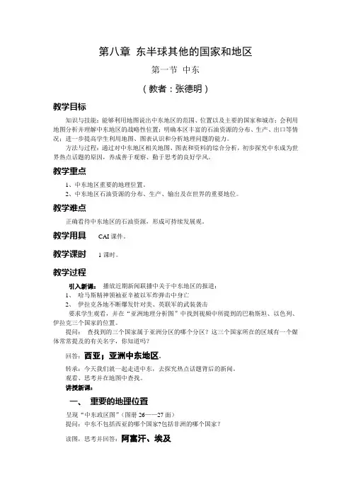 地理人教版七年级下册第八章东半球其他的地区和国家(中东)