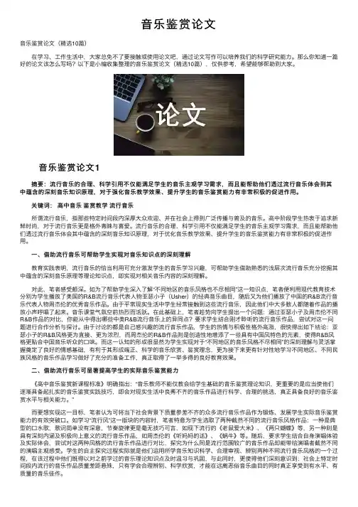 音乐鉴赏论文