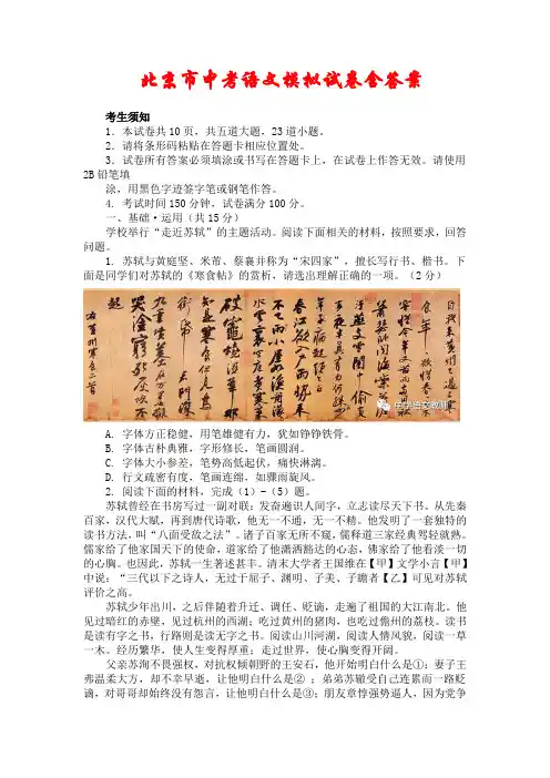 2021年北京市中考语文模拟检测试卷(含答案)