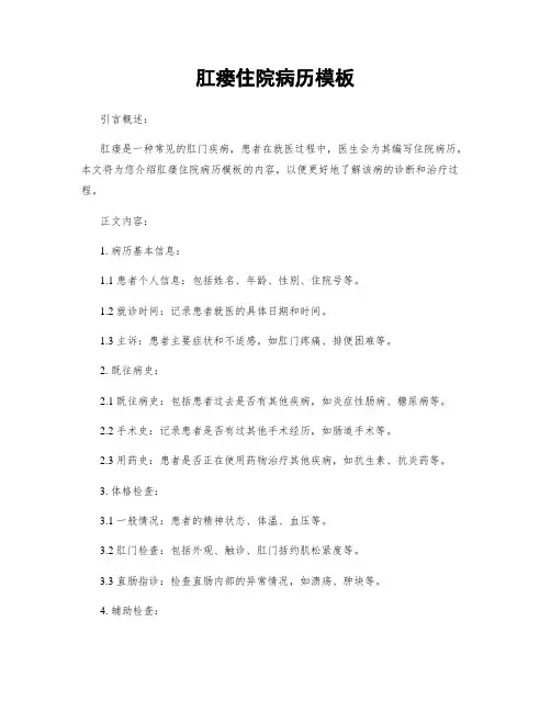 肛瘘住院病历模板