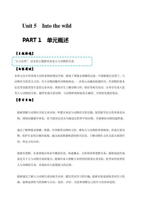 Unit5Startingout高一英语上学期课文批注式解析(外研版2019必修一)
