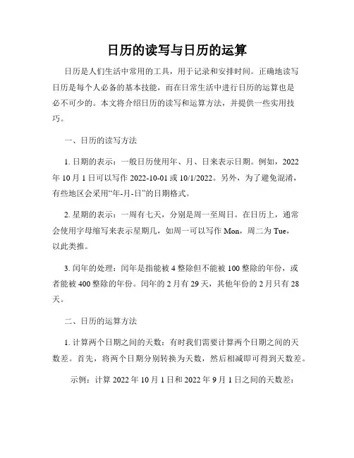 日历的读写与日历的运算