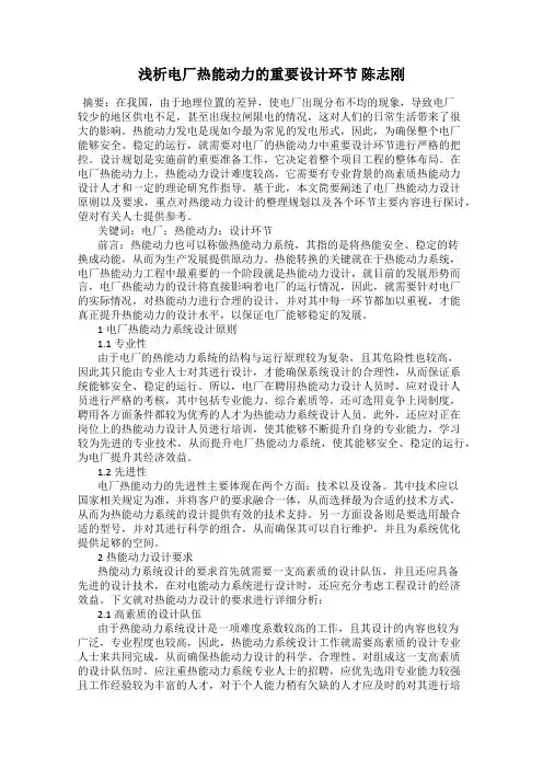 浅析电厂热能动力的重要设计环节 陈志刚