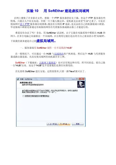 用SoftEther建造虚拟局域网
