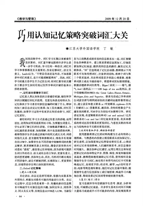 巧用认知记忆策略突破词汇大关