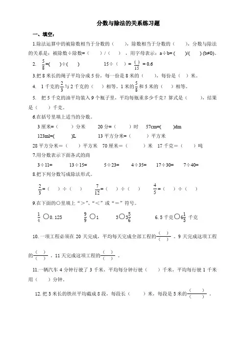 青岛版数学小学五年级下册分数与除法的关系练习题