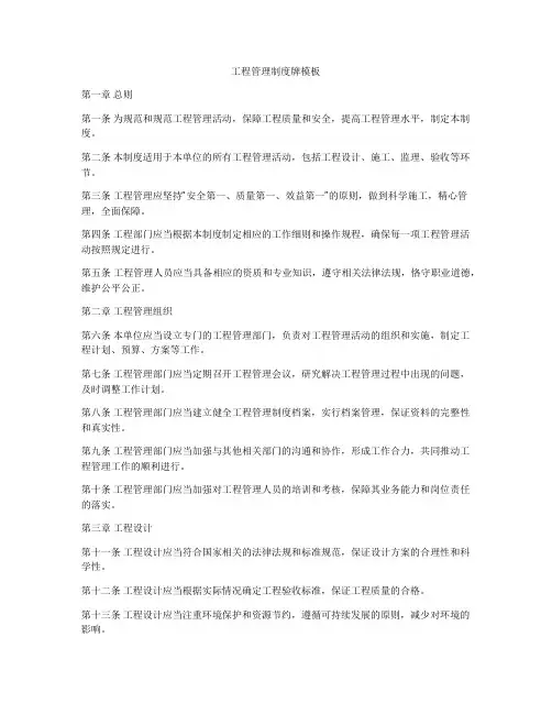工程管理制度牌模板