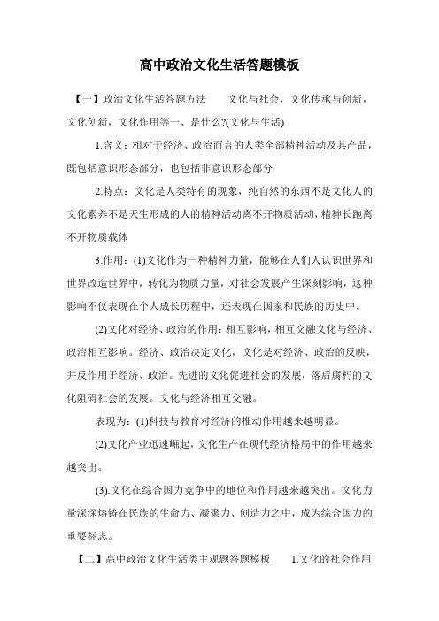 高中政治文化生活答题模板