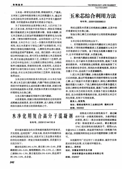 玉米芯综合利用方法