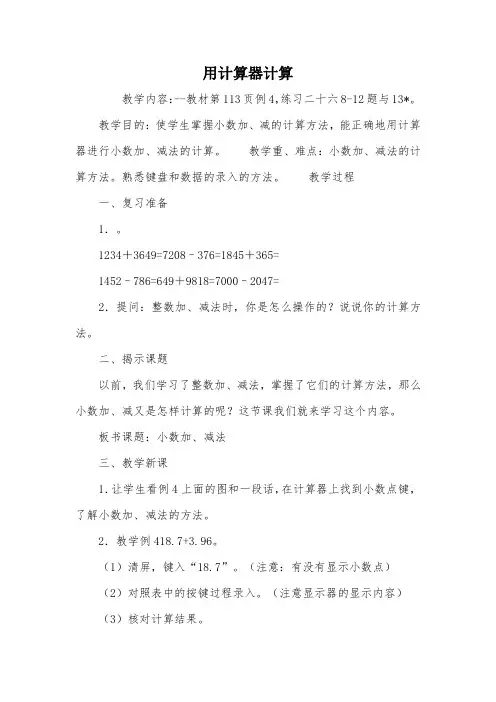 用计算器计算_教案教学设计_1