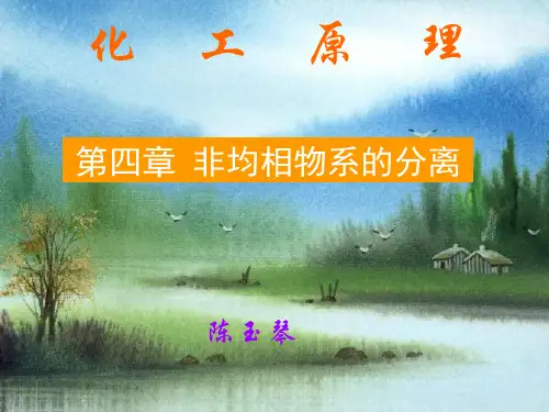 hgyl四非均相物系的分离PPT课件