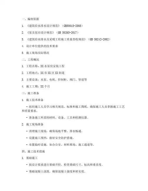 中水泵房安装施工方案