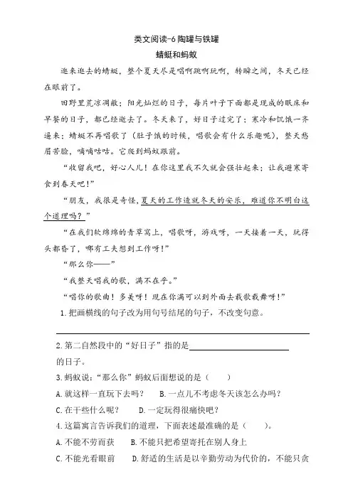 部编版三年级语文下册课时训练-6陶罐和铁罐(含答案)