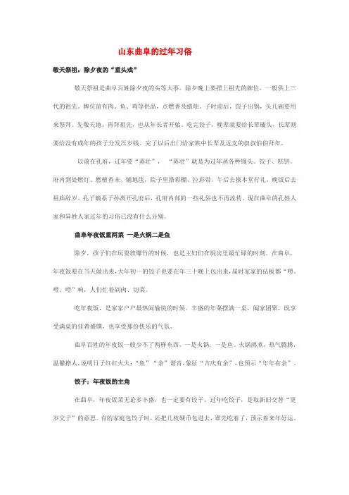 山东曲阜的过年习俗