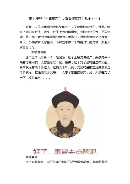 史上那些“千古绝对”，看看你能对上几个（一）