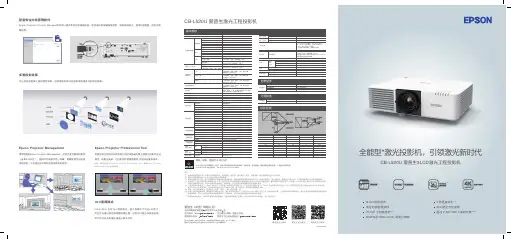 爱普生 CB-L520U 激光工程投影机说明书