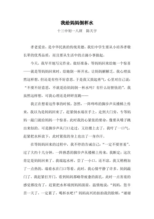 我给妈妈倒杯水