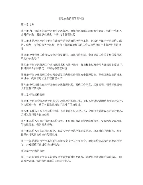 管道安全护理管理制度