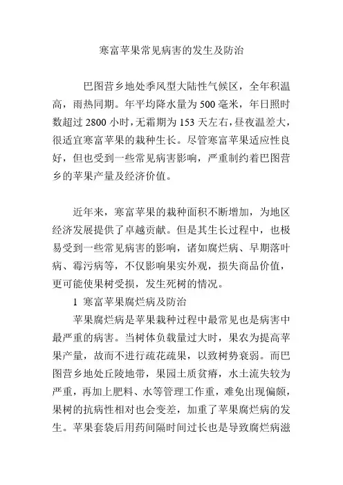 寒富苹果常见病害的发生及防治