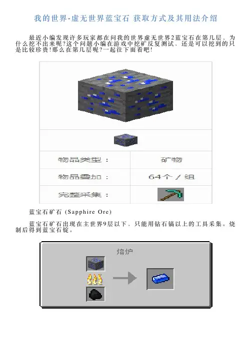 我的世界虚无世界蓝宝石获取方式及其用法介绍