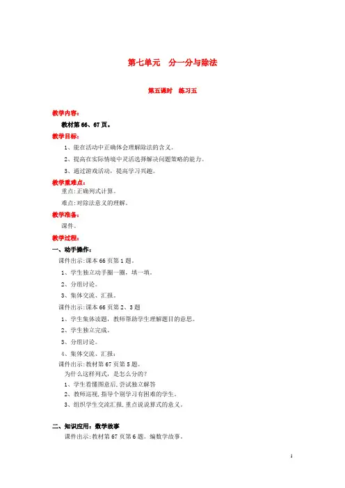 二年级数学上册第7单元分一分与除法第5课时练习五教案北师大版