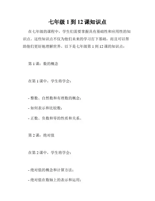 七年级1到12课知识点