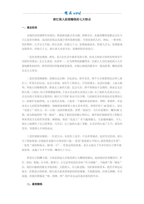 浙江商人的特点