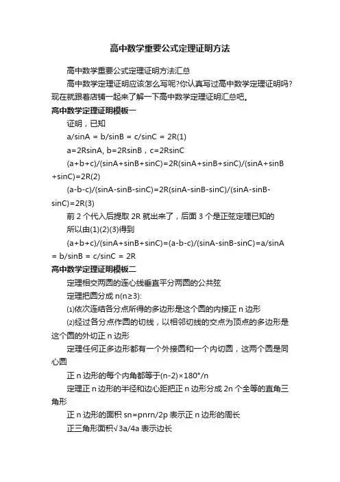 高中数学重要公式定理证明方法