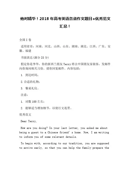 绝对精华!2018年高考英语各省作文题目+优秀范文汇总!