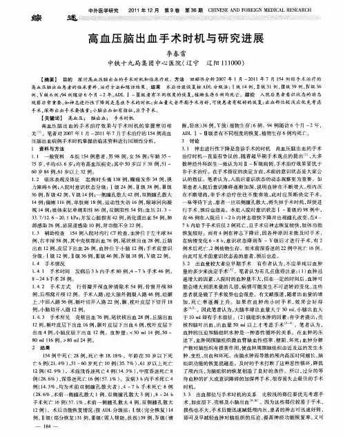 高血压脑出血手术时机与研究进展