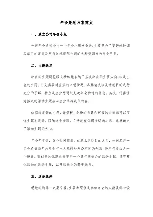 年会策划方案范文(3篇)