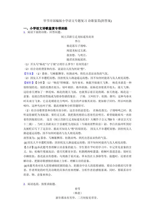 毕节市部编版小升初语文专题复习 诗歌鉴赏(附答案)