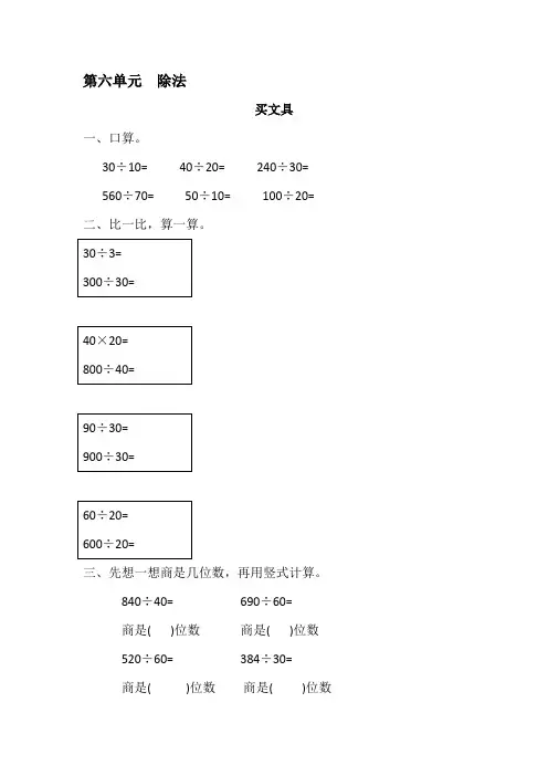 第六单元  除法——买文具(同步练习)-2024-2025学年四年级上册数学北师大版